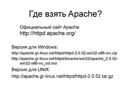 Установка Apache