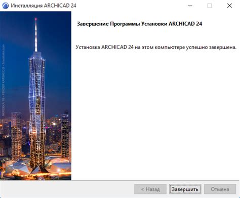 Установка ArchiCAD на компьютер: подготовка и инструкции