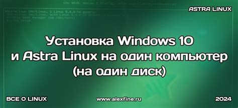 Установка Astra Linux на Raspberry Pi 5