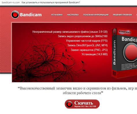 Установка Bandicam