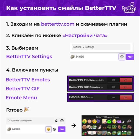 Установка BetterTTV