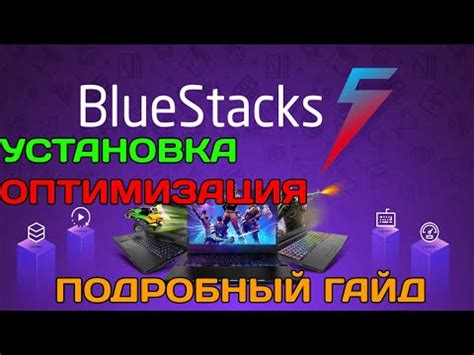 Установка BlueStacks для YouTube 2022 года