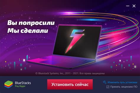 Установка BlueStacks на компьютер