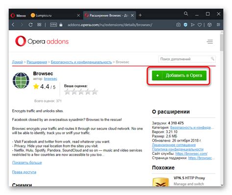Установка Browsec на браузер Opera