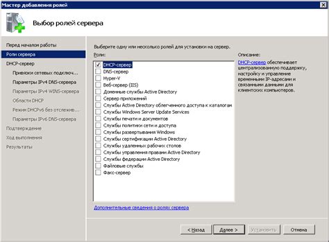 Установка DHCP-сервера