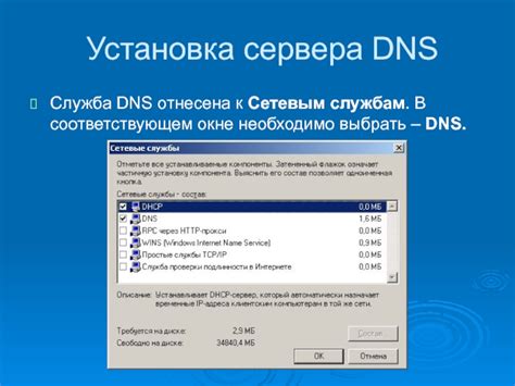 Установка DNS-сервера