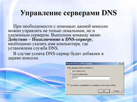 Установка DNS-серверов