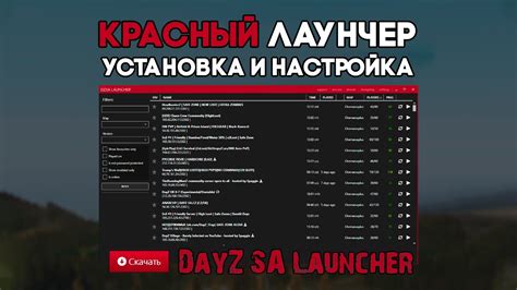 Установка DayZ Launcher