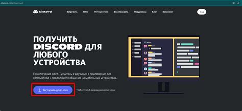 Установка Discord