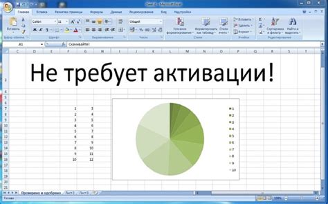 Установка Excel