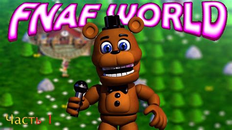 Установка FNAF World Steam: