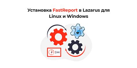 Установка FastReport