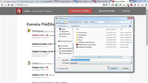 Установка FileZilla