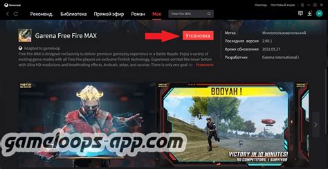 Установка Free Fire