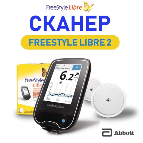 Установка Freestyle Libre Европа