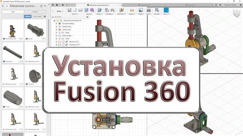 Установка Fusion 360 для личного использования 2022 в России