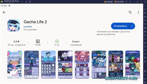 Установка Gacha Life на ПК