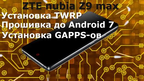 Установка Gapps с помощью TWRP