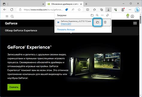 Установка GeForce Experience на компьютер