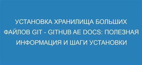 Установка Git: шаги по установке и проверке