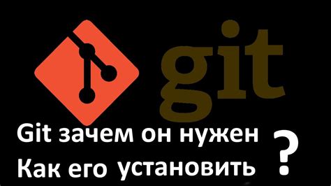 Установка Git (опционально)