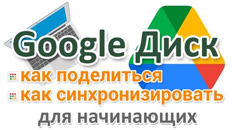 Установка Google Диск на компьютер