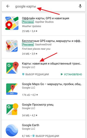 Установка Google Карт на смартфон