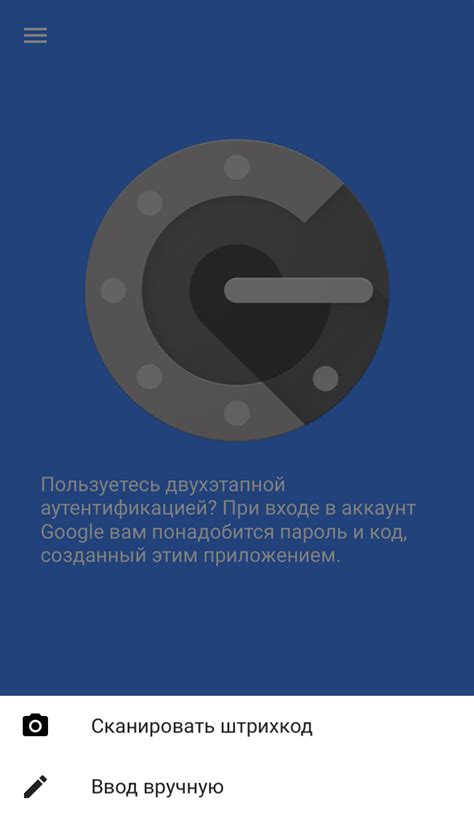 Установка Google аутентификатора на устройство