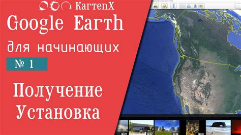 Установка Google Earth на iPhone