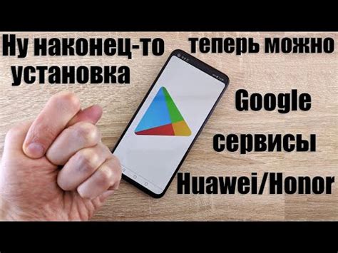 Установка Google Play на Honor 50