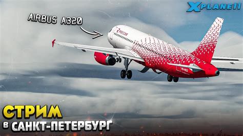 Установка IVAO на X-Plane 11