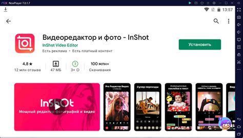 Установка InShot на устройство