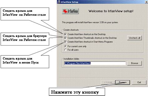 Установка IrfanView на компьютер