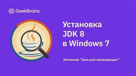 Установка JDK