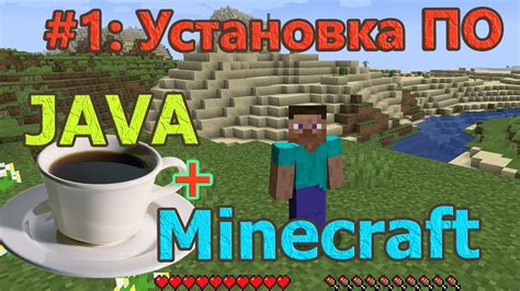 Установка Java для Minecraft