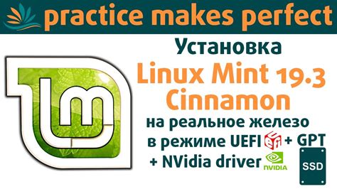 Установка Linux в режиме UEFI