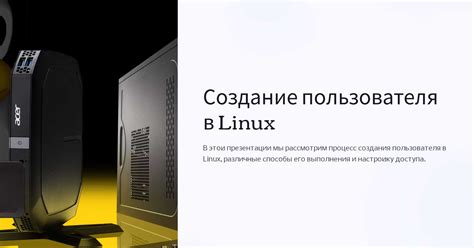 Установка Linux и создание пользователя