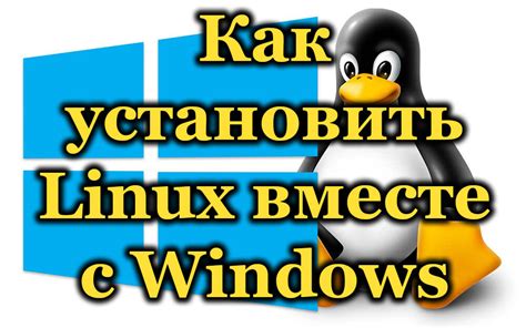 Установка Linux на компьютер