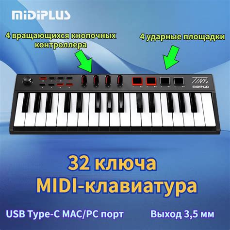 Установка MIDI-контроллера