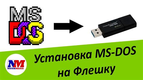 Установка MS DOS на флешку