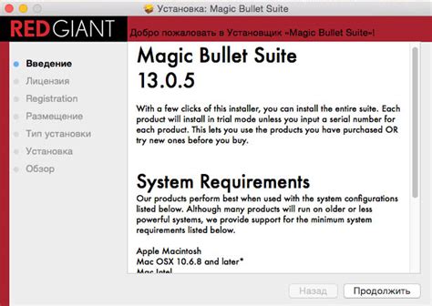 Установка Magic Bullet Suite