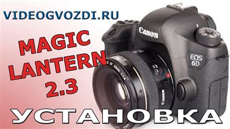 Установка Magic Lantern: полное руководство для фотографов