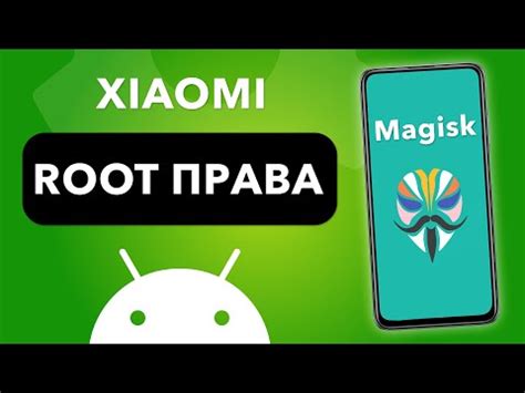 Установка Magisk