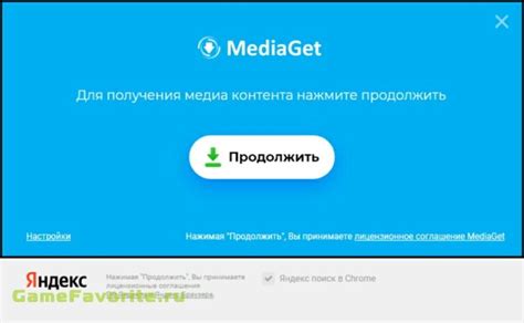 Установка MediaGet на компьютер