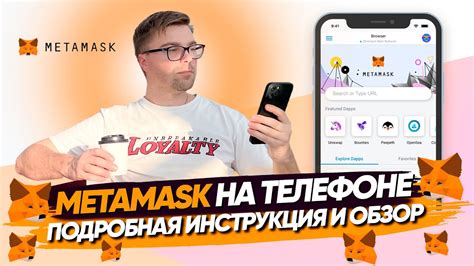 Установка Metamask на телефоне