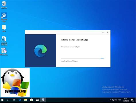 Установка Microsoft Edge