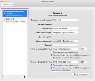 Установка Microsoft Outlook в качестве почты по умолчанию в MacOS