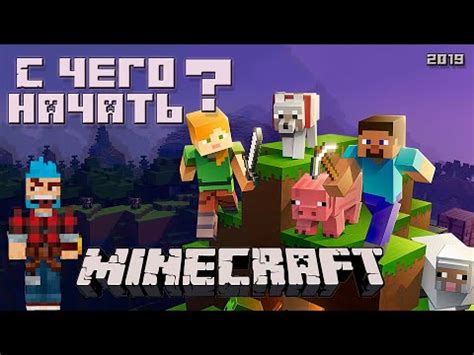 Установка Minecraft: руководство для новичков