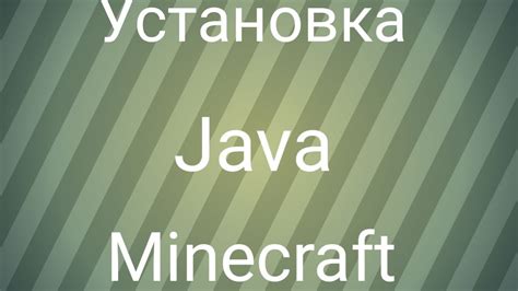 Установка Minecraft на Android