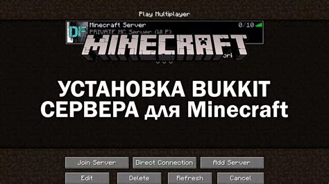 Установка Minecraft сервера